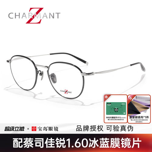 CHARMANT夏蒙男士商务圆框眼镜架