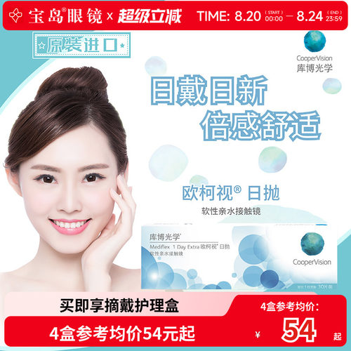 库博光学欧柯视日抛30片隐形眼镜天天抛近视透明片进口旗舰店正品