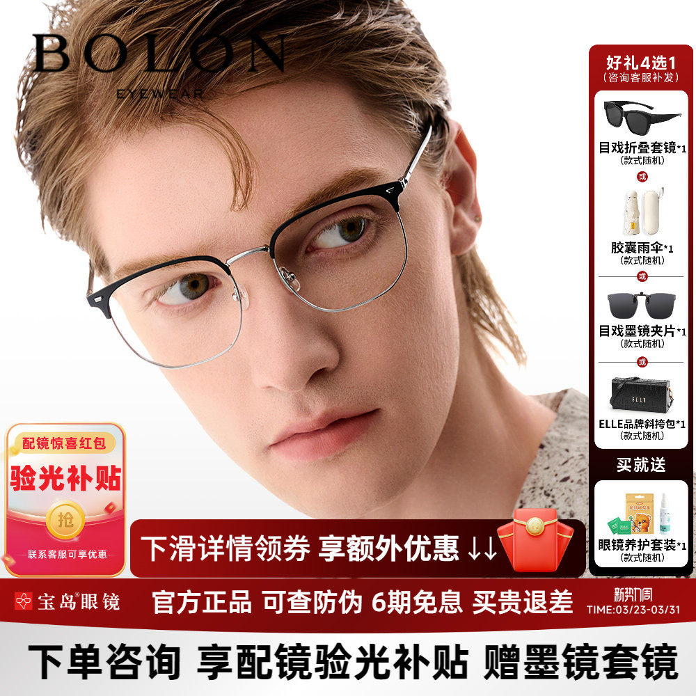 暴龙近视眼镜框男商务休闲眉框光学镜架女可配蔡司镜片宝岛BJ713