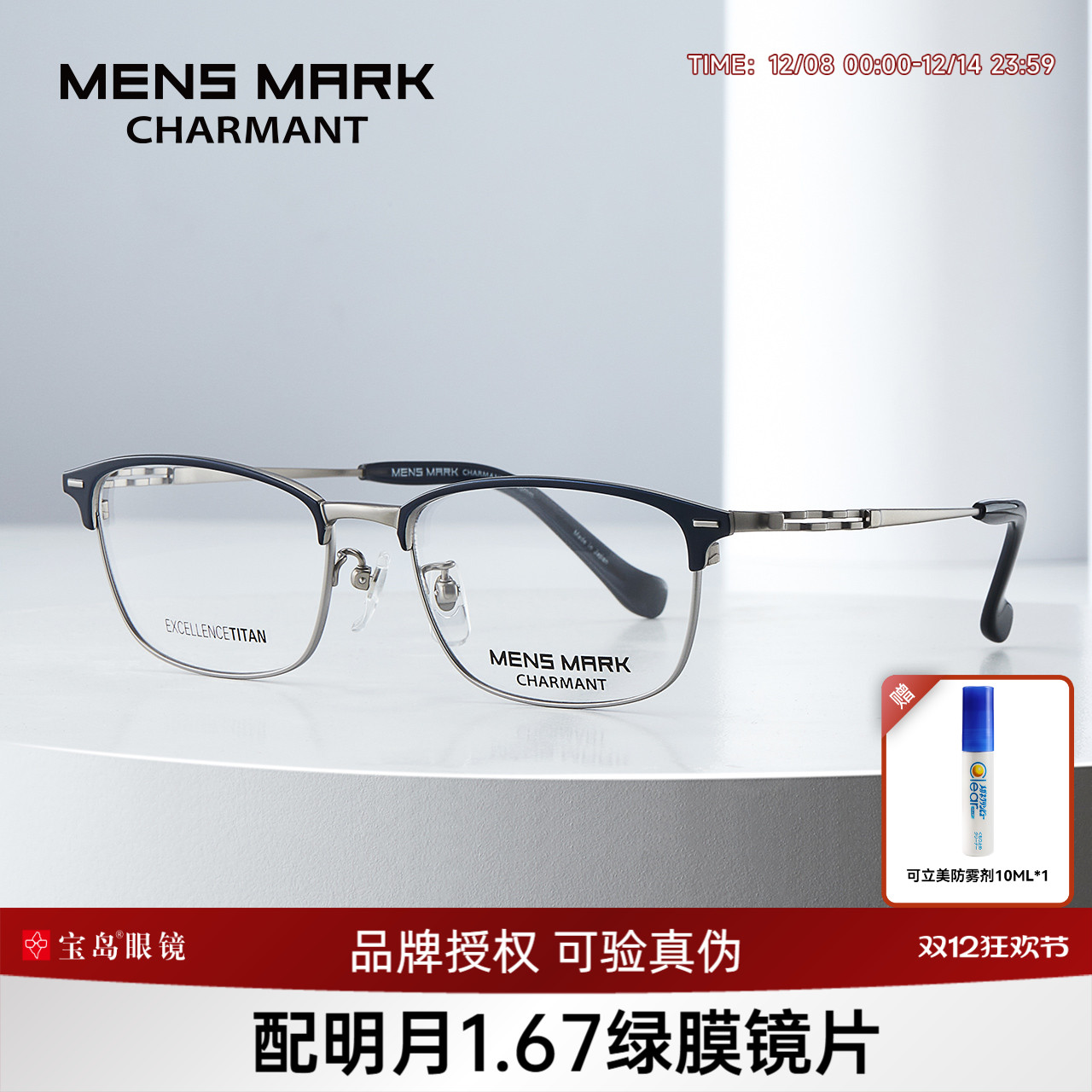 CHARMANT夏蒙男士眉框眼镜架