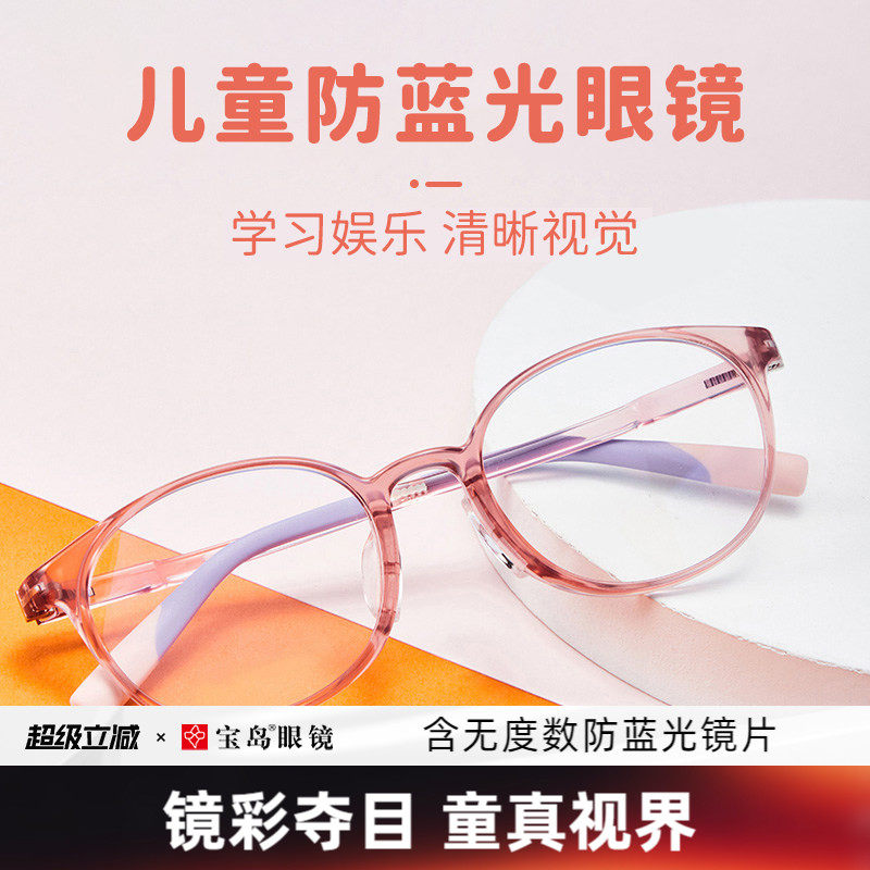 眼镜帮儿童防蓝光辐射眼镜男护眼小孩学生电脑手机平光护目轻宝岛