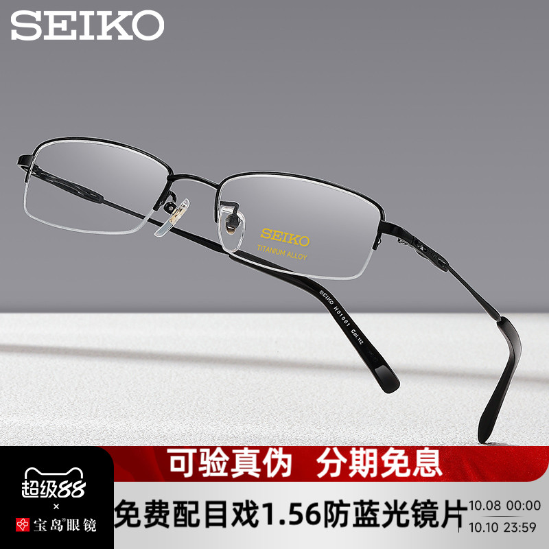 精工钛合金小框可配高度眼镜架