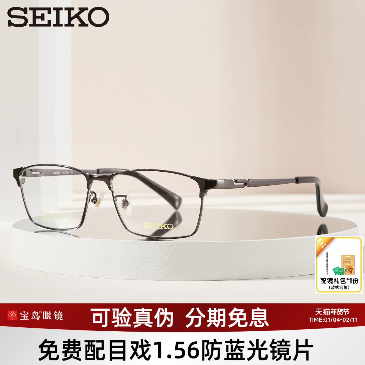 SEIKO精工眼镜框商务男全框钛合金镜架可配近视镜片宝岛旗舰1024