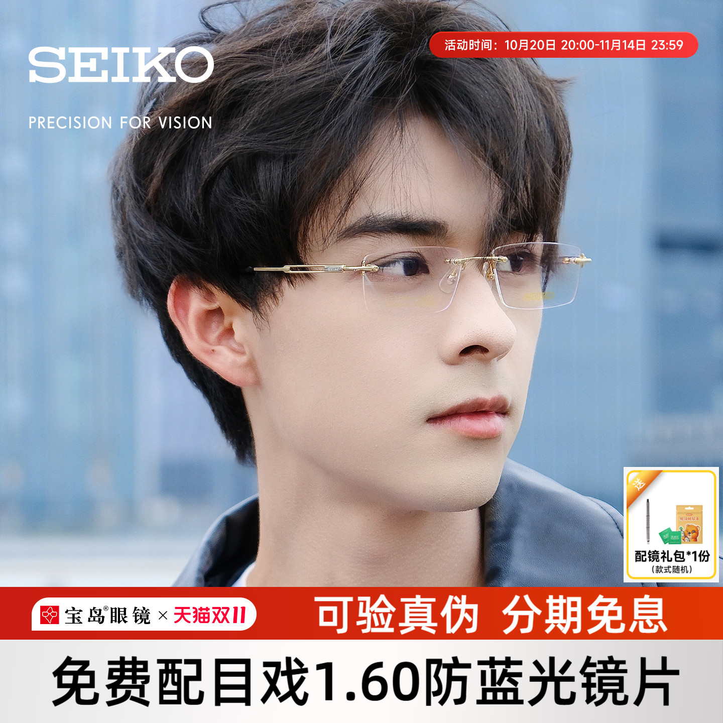 精工商务时尚斯文无框钛合金镜架