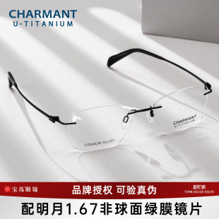 CHARMANT夏蒙眼镜优值钛男商务无框钛合金眼镜架可配近视CH38533
