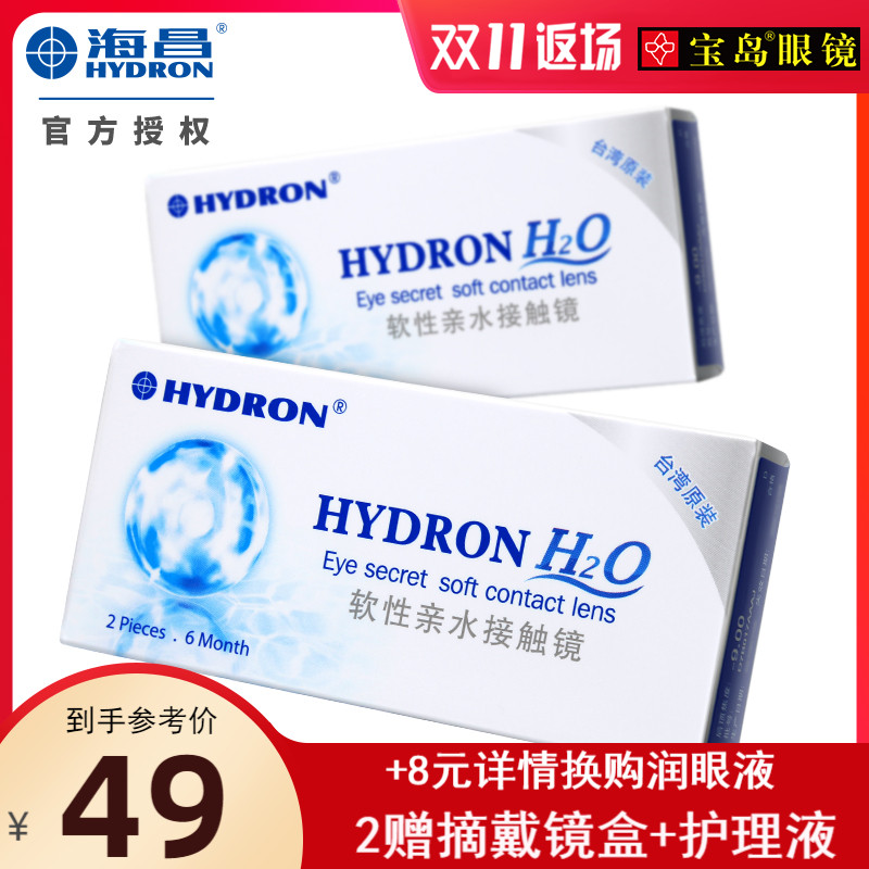 海昌隐形近视眼镜H2O半年抛2片进口眼境6月抛 宝岛眼镜旗舰店