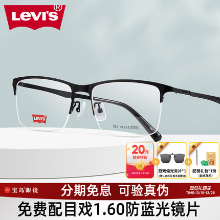 levis李维斯眼镜架男士半框商务黑框眼镜可配度数近视镜宝岛5252