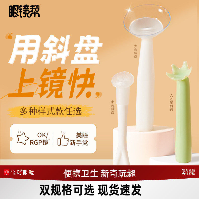 宝岛眼镜帮美瞳取戴器隐形眼镜盒硬镜镊子夹子吸棒收纳盒工具便携