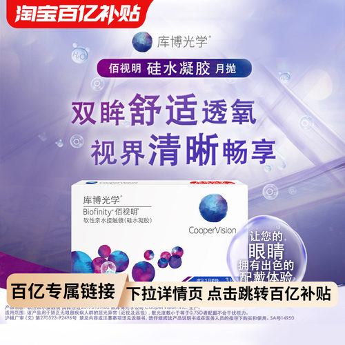 库博光学佰视明月抛3片硅水凝胶库博隐形近视眼镜旗舰店官网正品