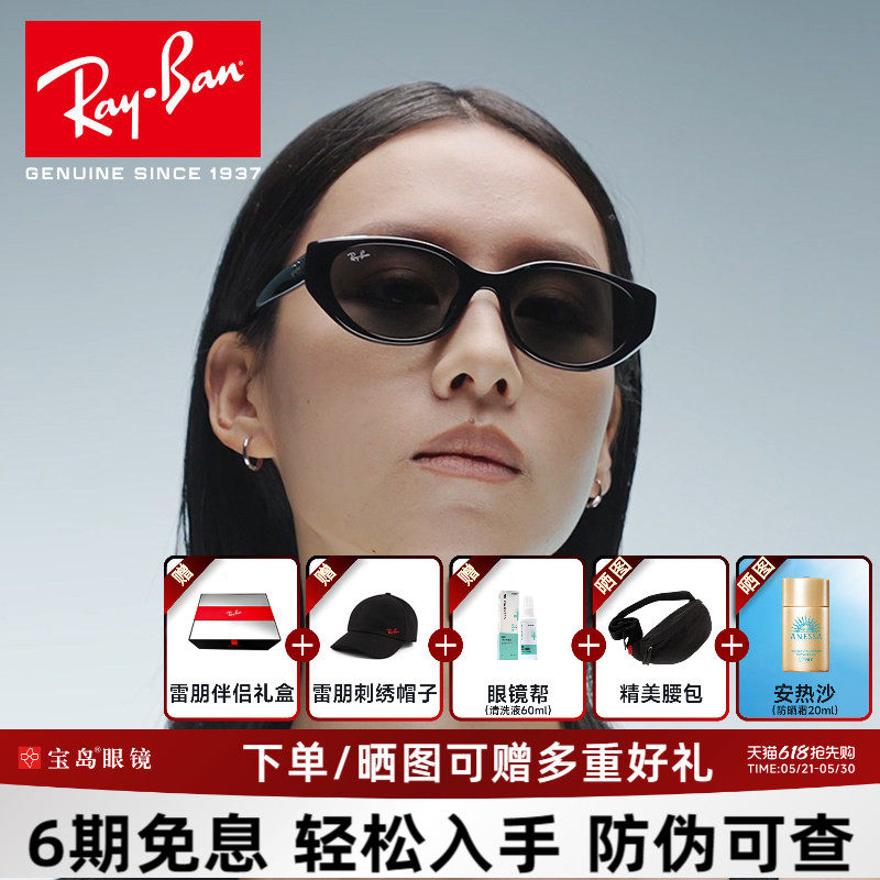 雷朋猫眼时尚新品墨镜潮流防晒遮阳窄框男女款近视太阳镜0RB445