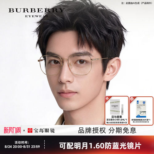 BURBERRY博柏利时尚眉框眼镜架