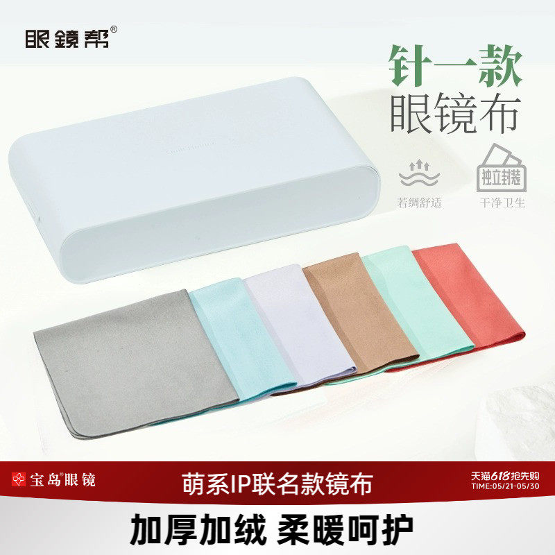 眼镜帮眼镜布不伤镜片学生清洁人造麂皮眼睛镜布擦拭布可选防雾