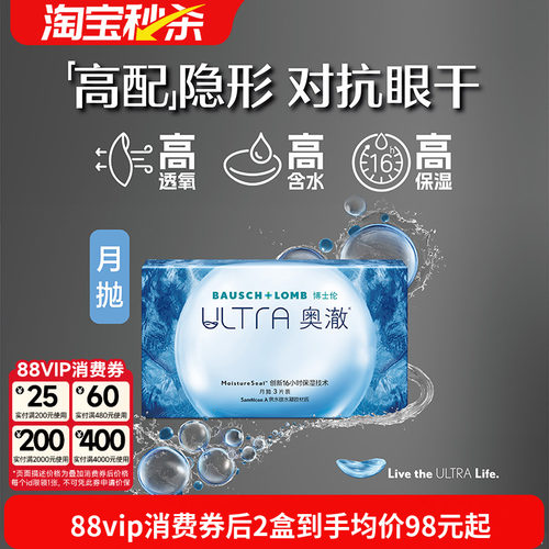 博士伦硅水凝胶近视隐形眼镜ultra奥澈月抛3片旗舰店进口官方正品