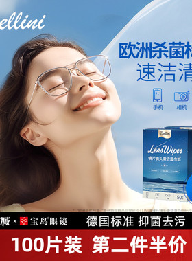 Bellini眼镜清洁湿巾一次性镜布眼睛镜片屏幕擦镜纸