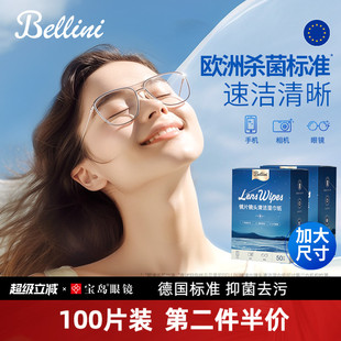 Bellini眼镜清洁湿巾一次性镜布眼睛镜片屏幕擦镜纸