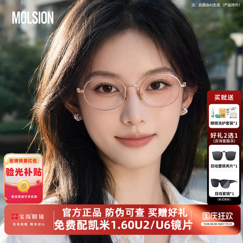 陌森椭圆书呆子近视蛋仔眼镜框女张凌赫同款可配度数镜架男MA7036