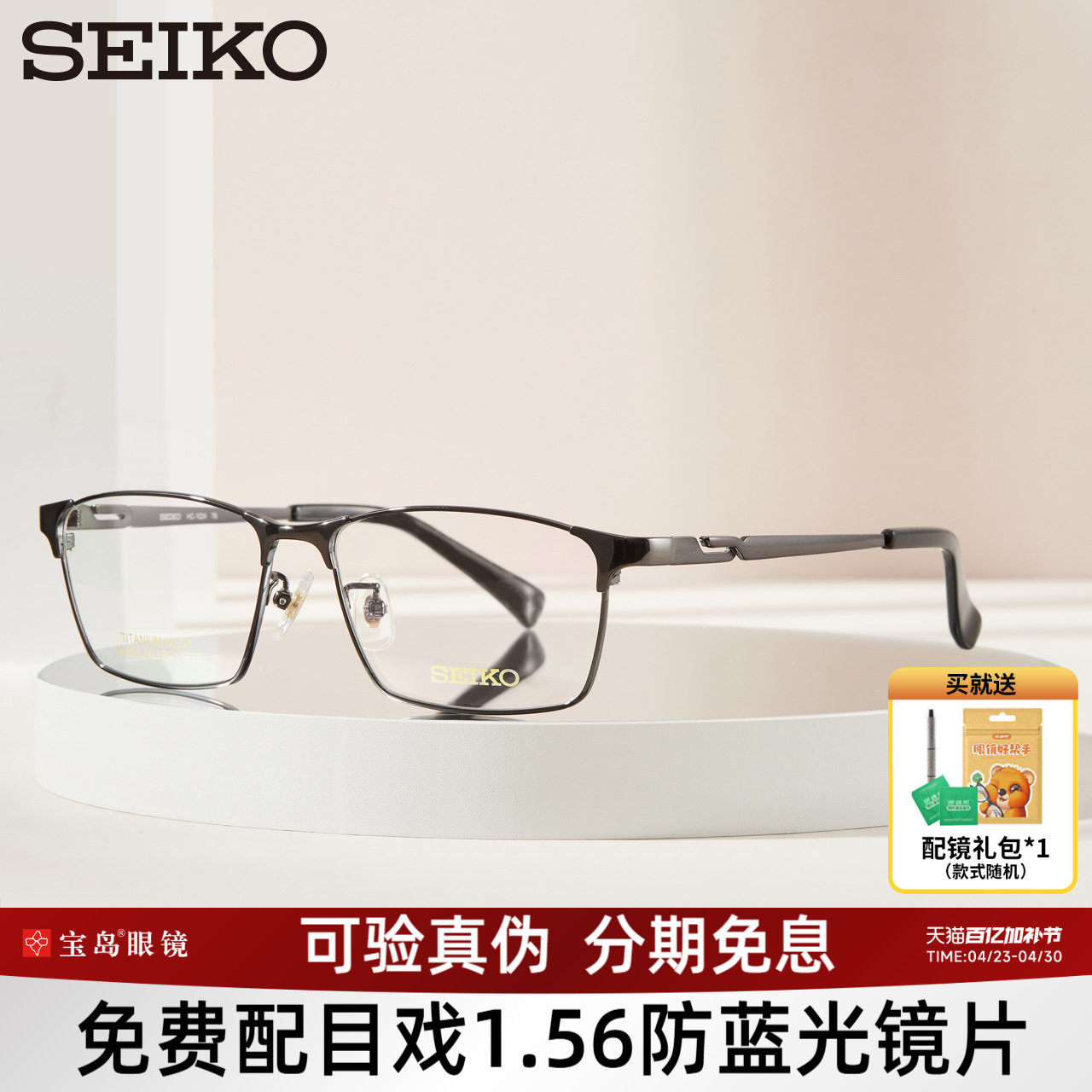 SEIKO精工眼镜框商务男全框钛合金镜架可配近视镜片宝岛旗舰1024