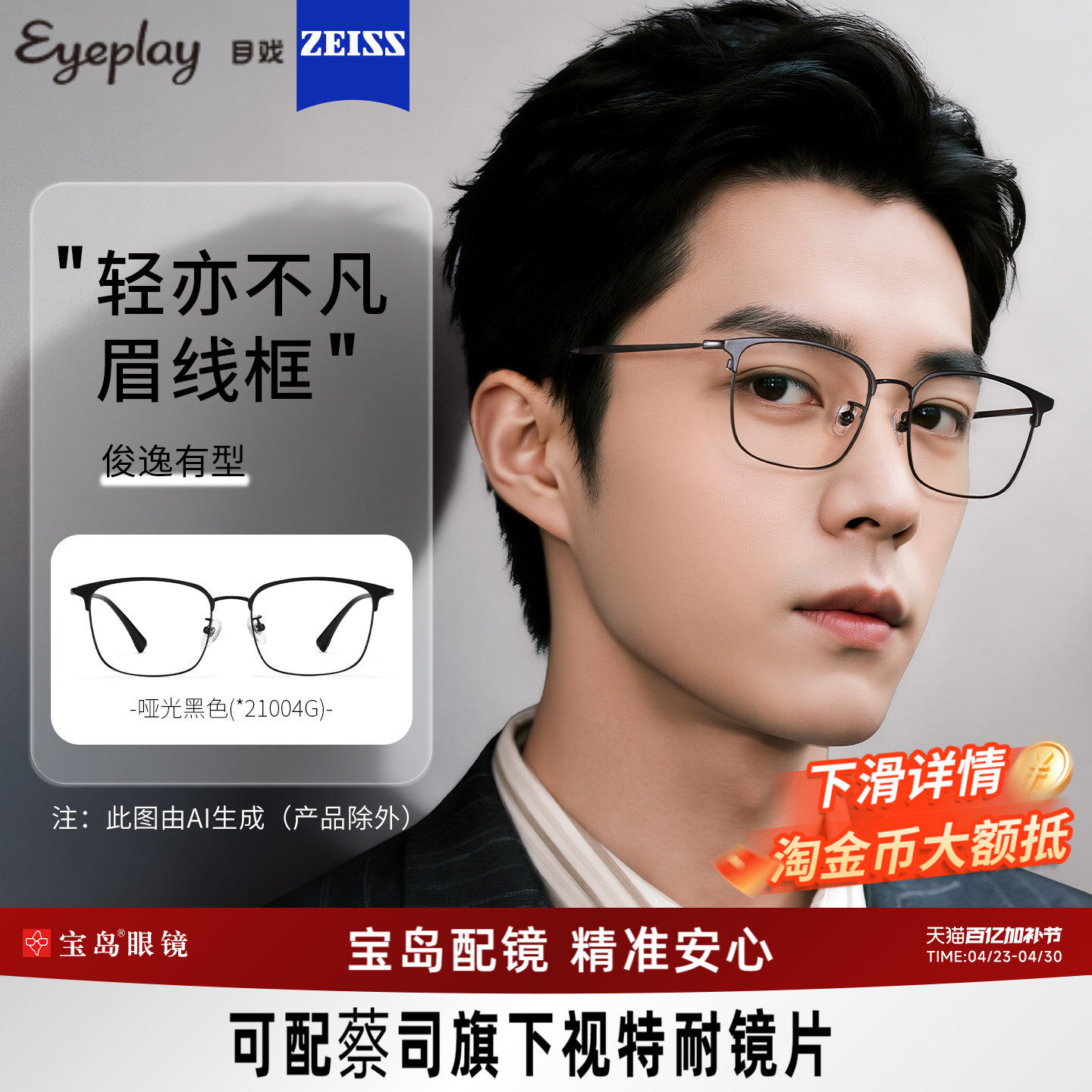 目戏近视眼镜可配蔡司度数可选钛合金网上配眼镜框镜架男21004