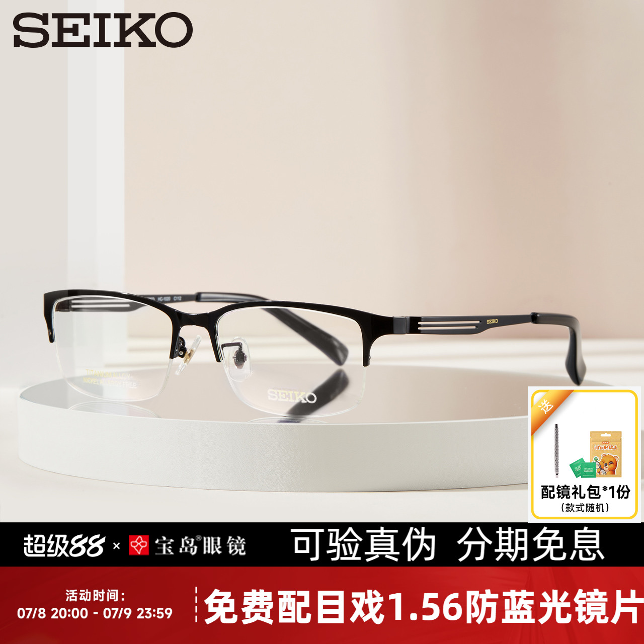 精工钛合金半框眼镜架可配近视