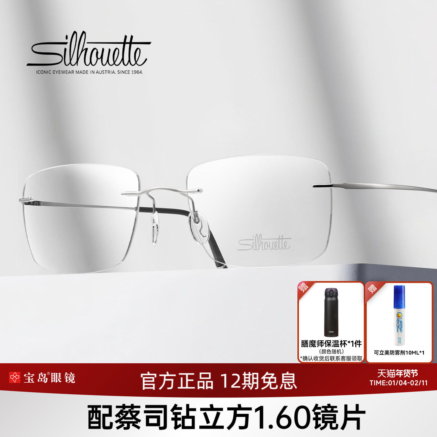 Silhouette诗乐眼镜框男士商务无框钛合金眼镜架可配近视镜片5599