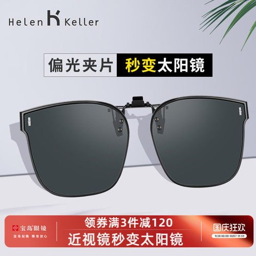 海伦凯勒开车专用太阳镜墨镜夹片