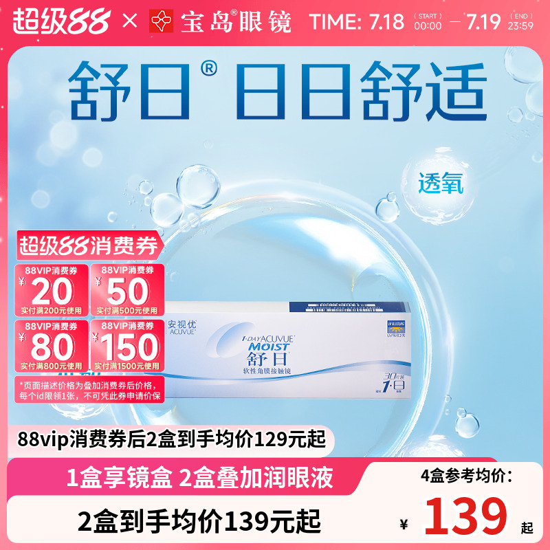 强生舒日日抛30片安视优隐形近视眼镜acuvue进口透明片旗舰店直播
