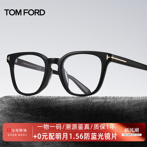 TOMFORD汤姆福特男士方框镜架