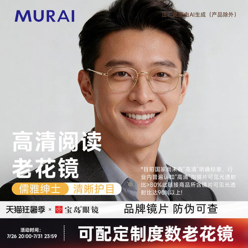 MURAI日本品牌高清老花镜男