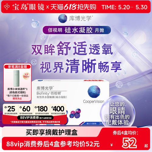 库博光学佰视明月抛3片硅水凝胶库博隐形近视眼镜旗舰店官网正品