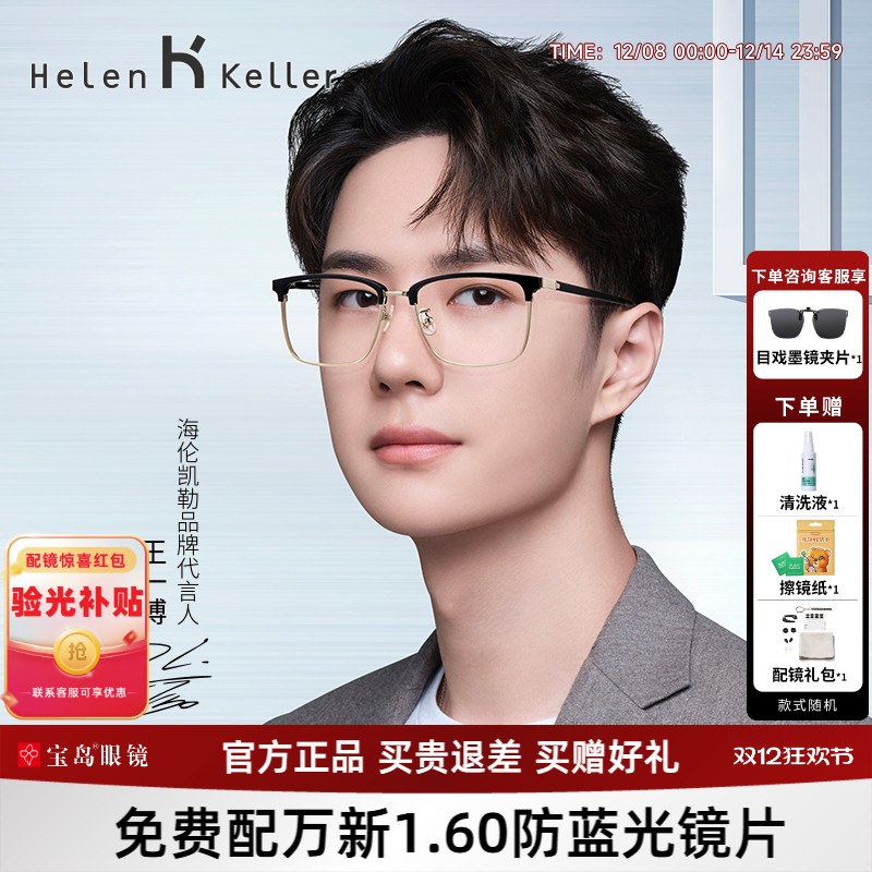 海伦凯勒眼镜框商务眉框一博同款