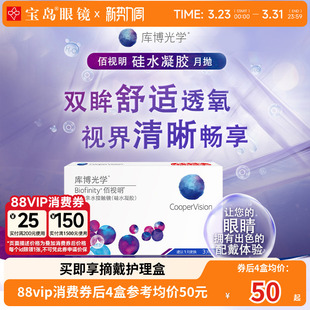 库博光学佰视明月抛3片硅水凝胶库博隐形近视眼镜旗舰店官网正品