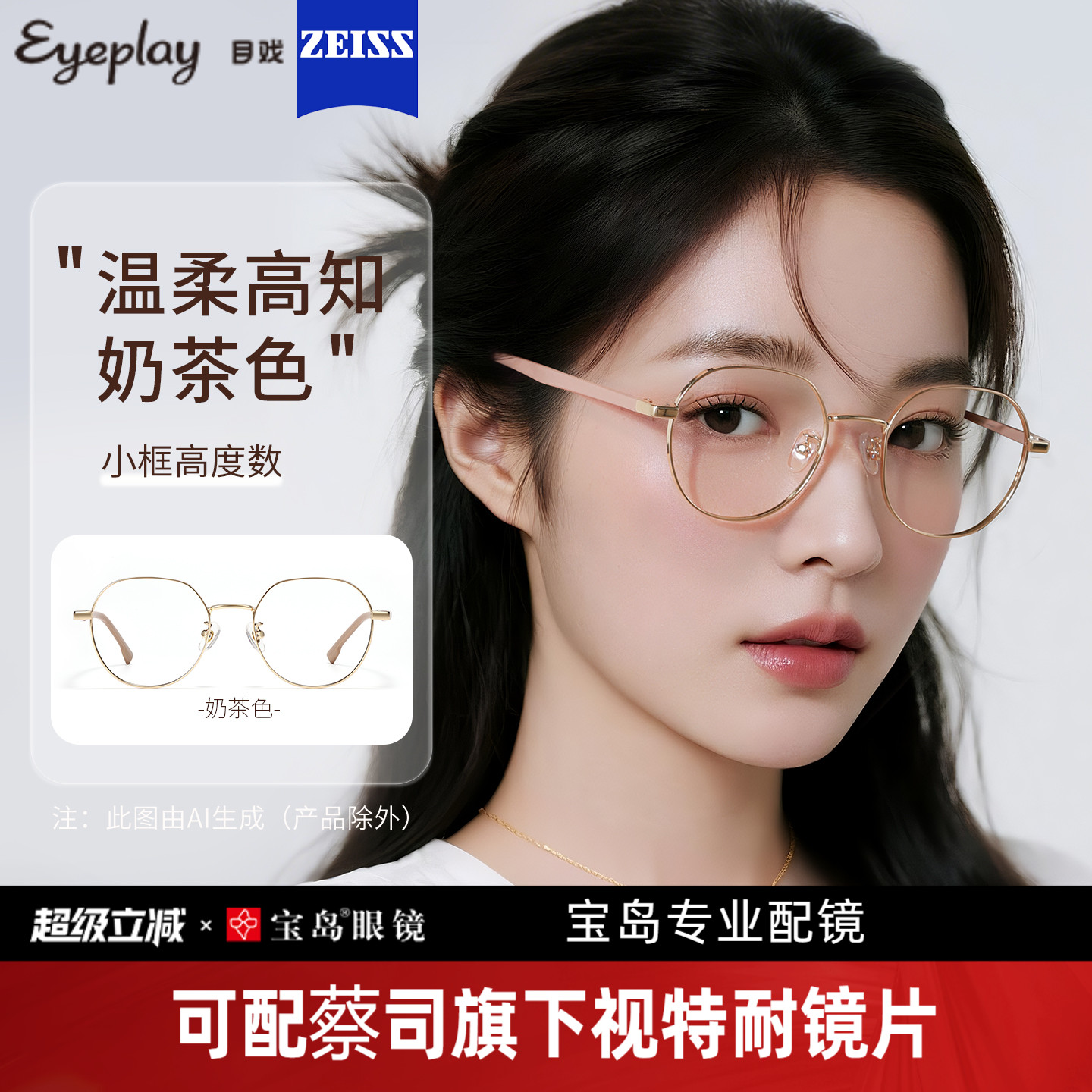 目戏显白奶茶色眼镜金属温柔小框