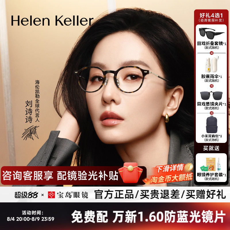 刘诗诗同款海伦凯勒小框近视眼镜框女玳瑁圆框可配高度数镜架9051