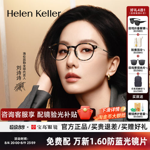 刘诗诗同款海伦凯勒小框近视眼镜框女玳瑁圆框可配高度数镜架9051