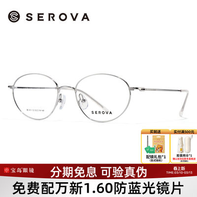 施洛华素颜椭圆小框眼镜架