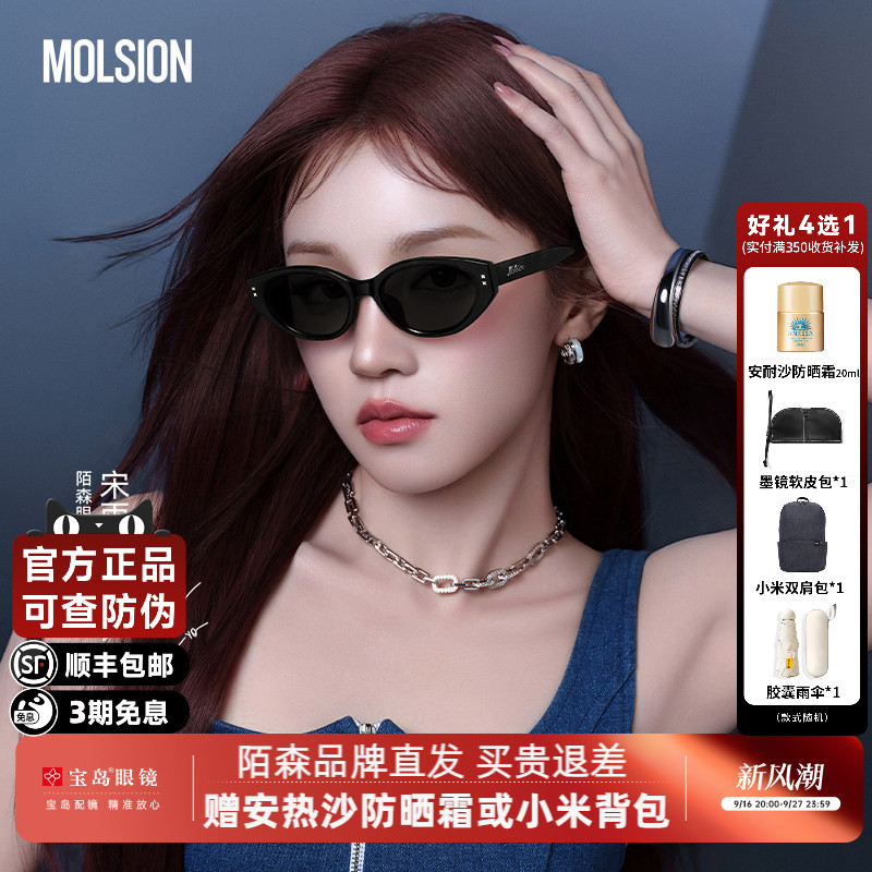 陌森墨镜女2026新品宋雨琦同款糖果镜猫眼防晒偏光太阳镜男MS3150