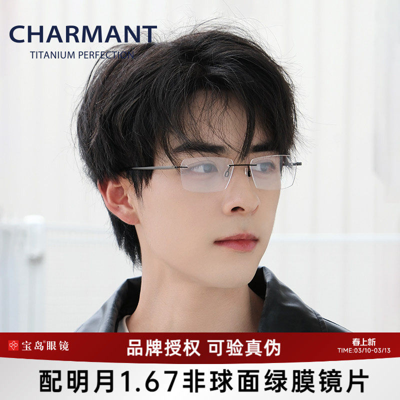 CHARMANT夏蒙眼镜架男无框轻盈商务眼镜框可配近视CH10973 10978