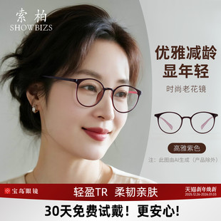 索柏老花眼镜女防蓝光高清时尚 老花镜品牌官方旗舰店 舒适高档正品