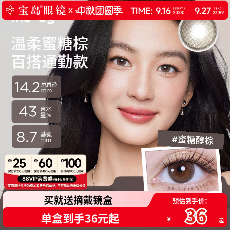 moody美瞳月抛精选彩色隐形眼镜中小直径自然百搭官方旗舰正品2片										