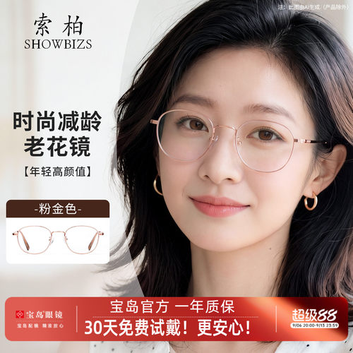 索柏新款女士高清减龄时尚老花镜