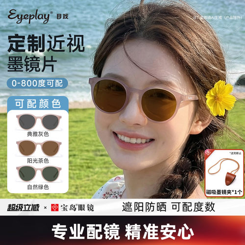 目戏女士开车防紫外可配度数墨镜