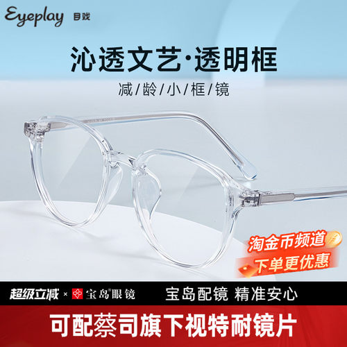 目戏透明镜框素颜ins风小框眼镜