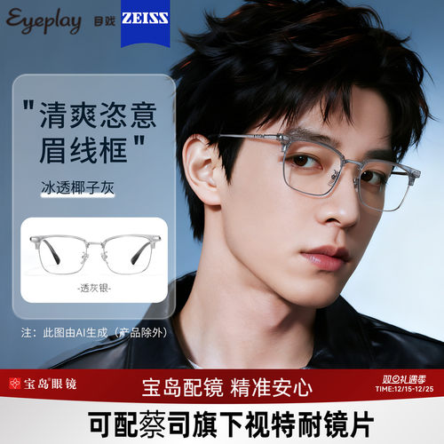 目戏斯文眉框男士近视眼镜