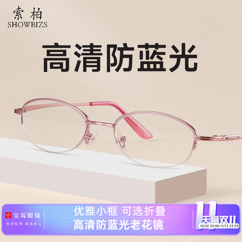 索柏老花镜女款小框高清防蓝光花镜女可选折叠便携式老花镜女宝岛