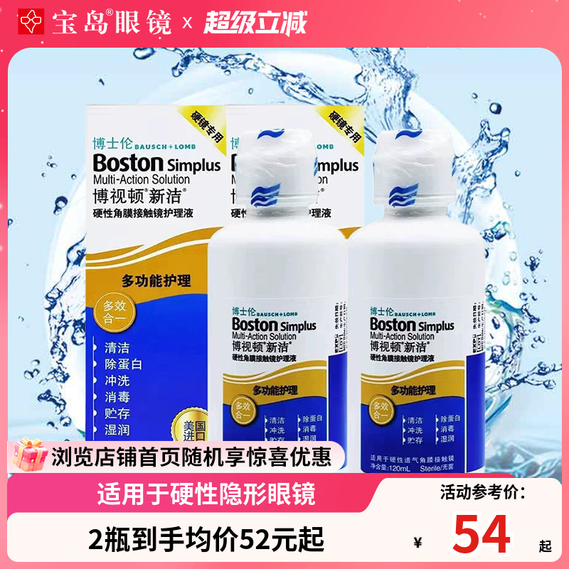 博士伦博视顿新洁RGP角膜塑形镜护理液OK硬性隐形眼镜冲洗除蛋白