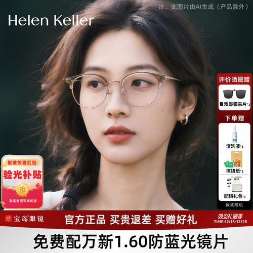 海伦凯勒冷茶色近视眼镜框女
