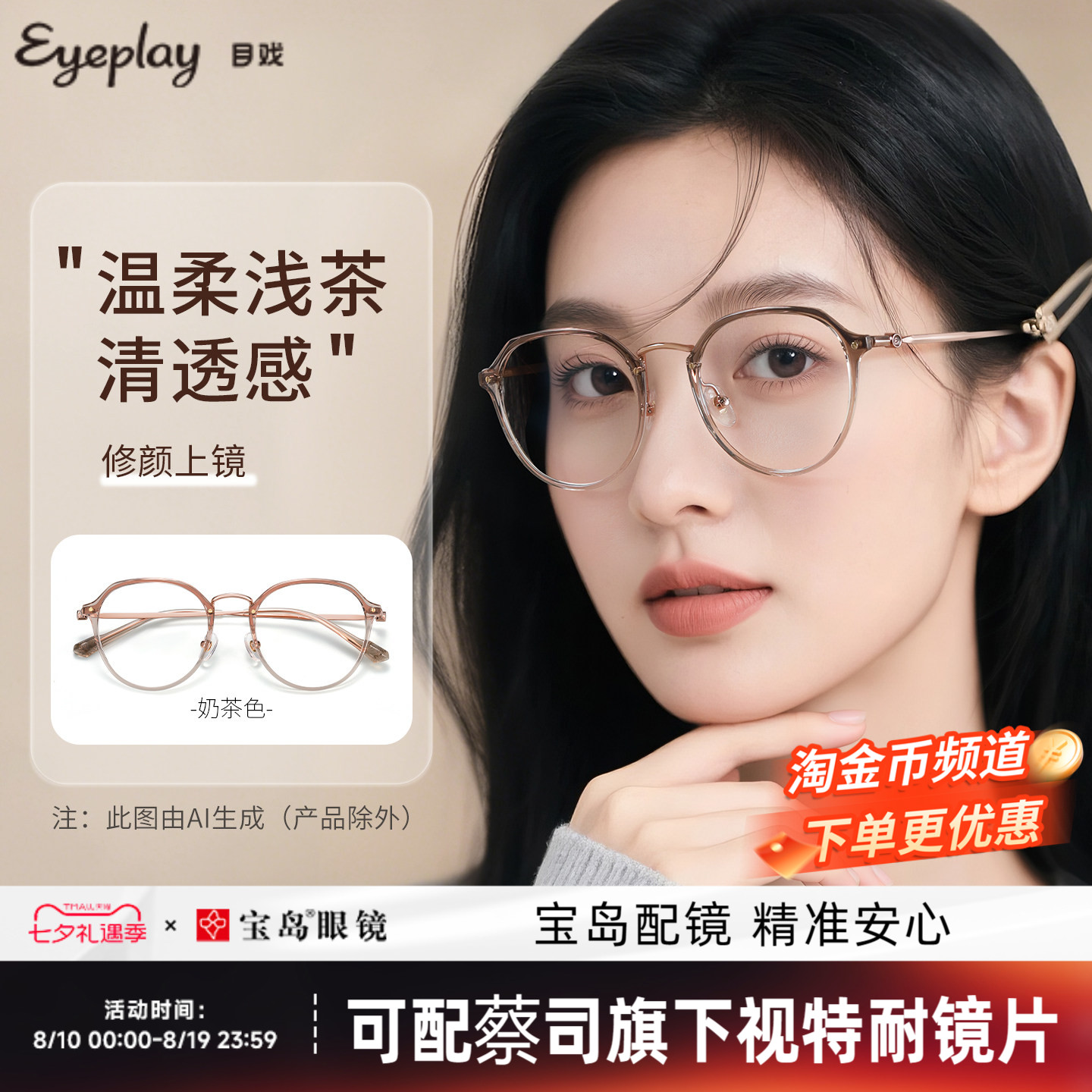 目戏奶茶色显白素颜近视眼镜框