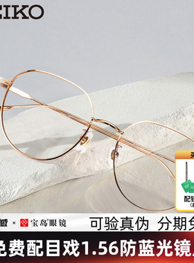 SEIKO精工眼镜框女士合金商务斯文时尚眼镜架可配近视镜片AE5007