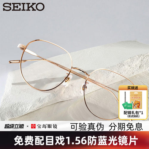 精工男女商务合金眼镜架