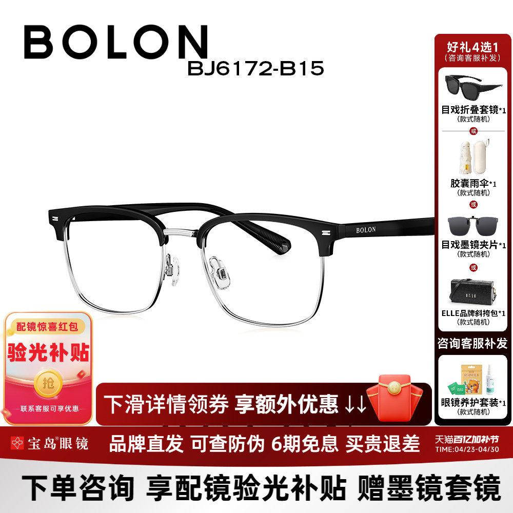 BOLON暴龙近视眼镜框新品商务眉框镜架男方形光学镜女BJ6172